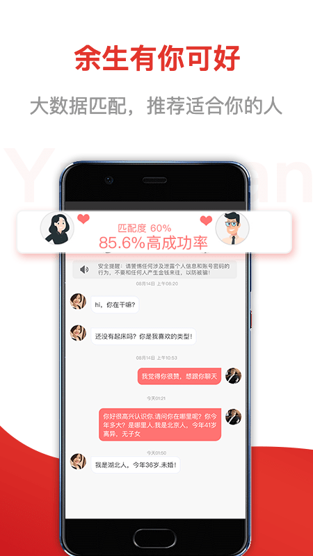 悦缘婚恋相亲交友