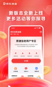 捷信金融贷款app