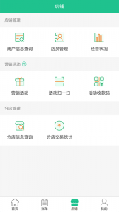 惠支付商户版app