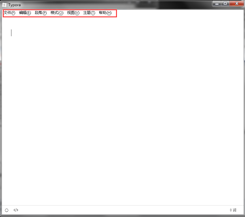 typora中文版