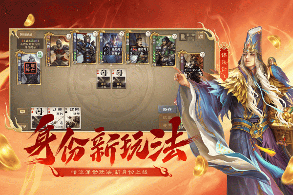 三国杀OL互通版九游渠道服
