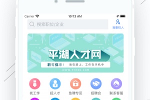 平湖人才网官方版