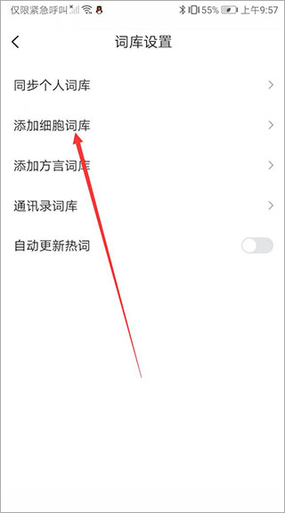 搜狗输入法华为定制版