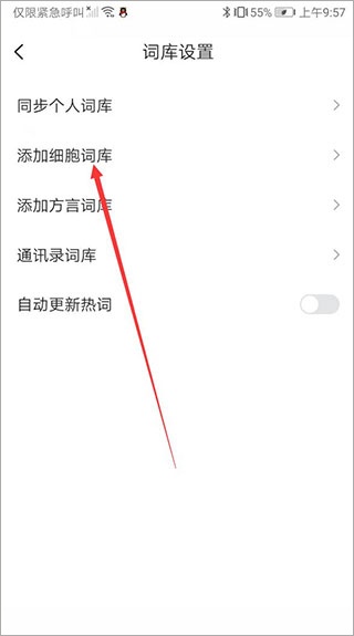 搜狗输入法华为定制版