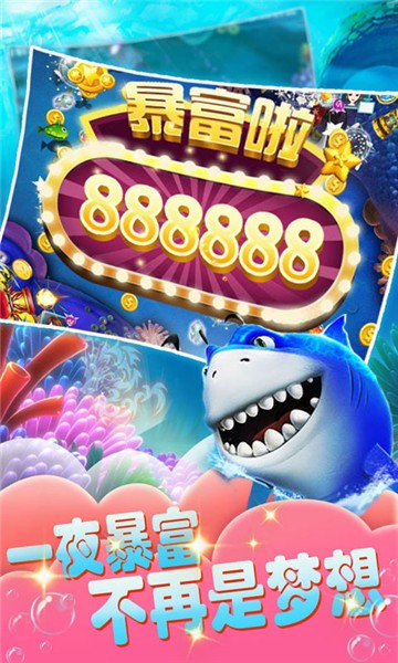 火爆捕鱼官方最新版