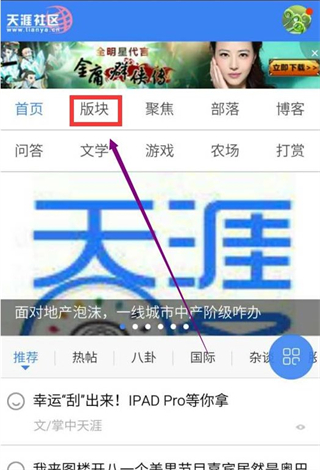 天涯社区app
