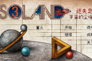 迷失岛3宇宙的尘埃手机版