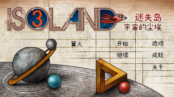 迷失岛3宇宙的尘埃手机版