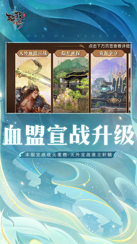 轩辕传奇手游