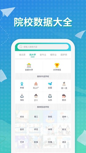 元气大脑（志愿填报）