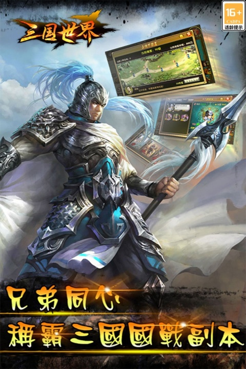 三国世界360版