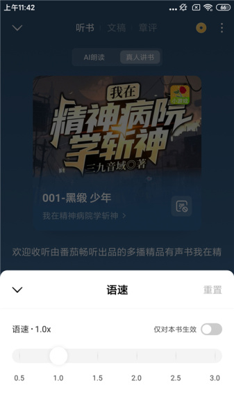番茄免费听小说app