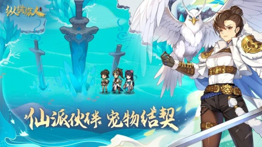 纵横旅人手游官方版