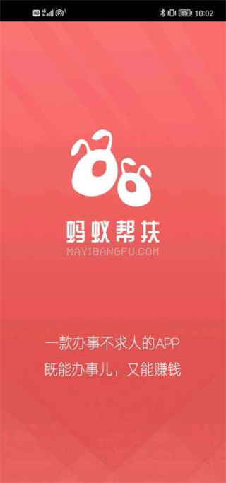 蚂蚁帮扶app