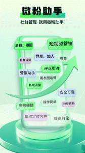 微商微粉助手app官方版