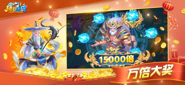 捕鱼传奇红包版