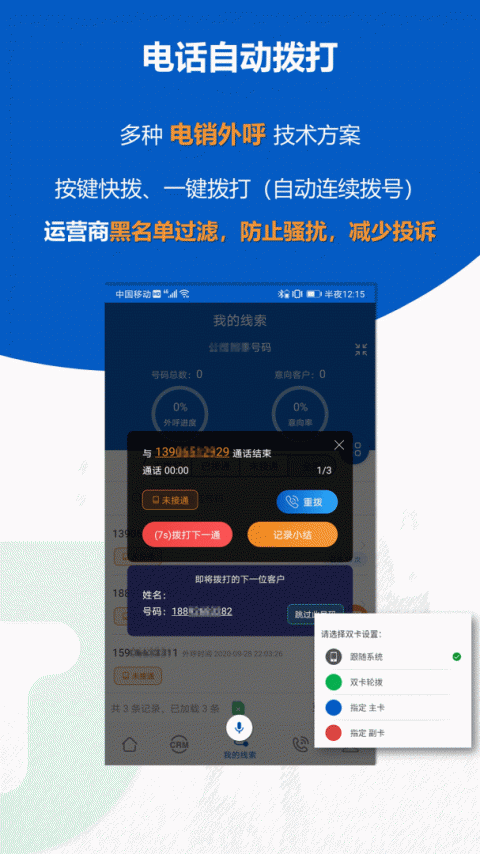 沸思电销外呼app