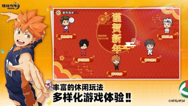 排球少年新的征程手游国服