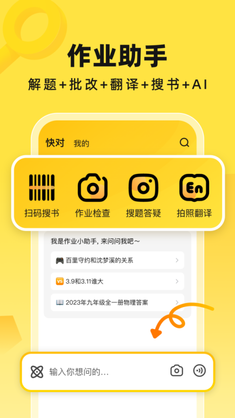 快对作业官方版