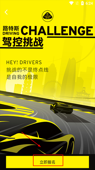 莲花跑车app