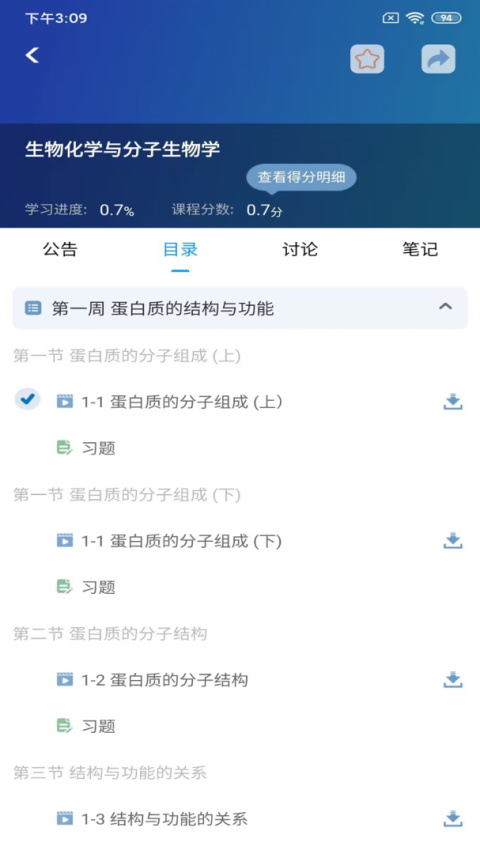 人卫慕课app
