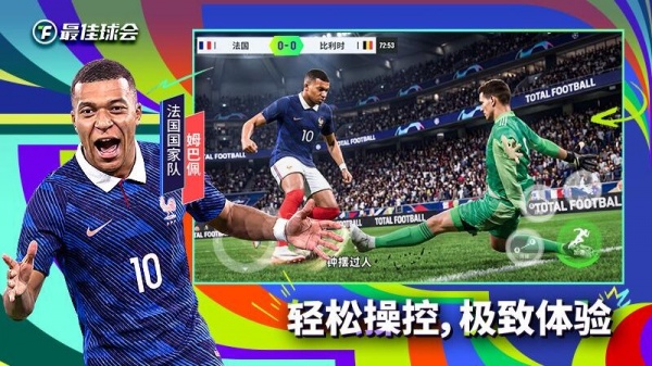 最佳球会国际服Total Football