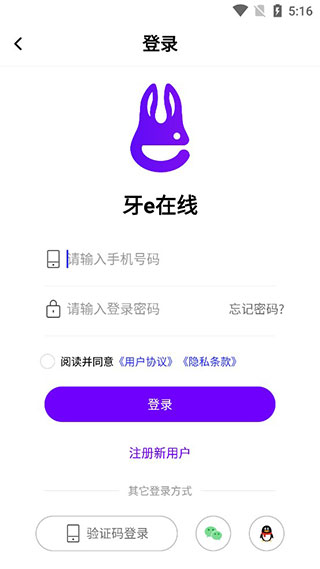 牙e在线最新版