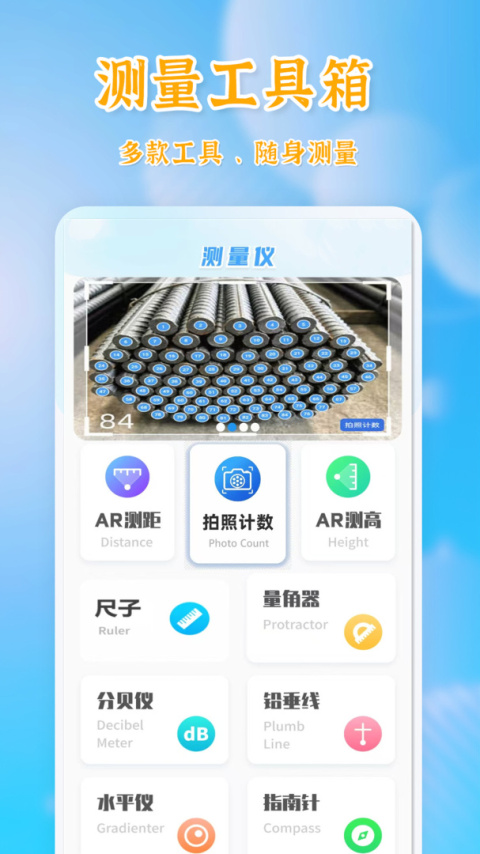 测量全能王app
