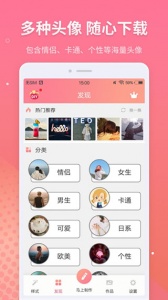 头像制作app