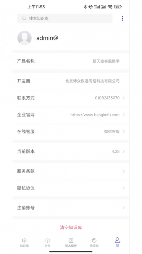 聊天宝客服聊天助手