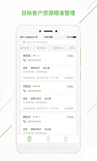 庄家crm销售管理软件