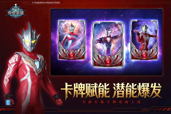奥特曼传奇英雄小米版