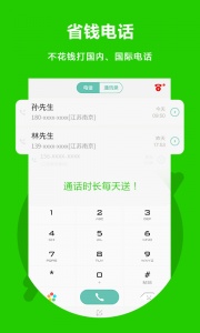 北瓜电话app