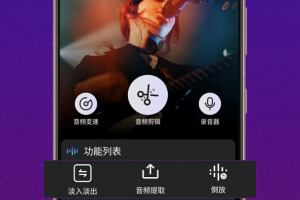 Au音频剪辑app