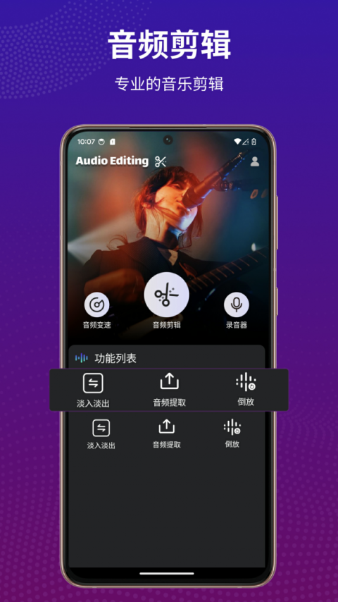 Au音频剪辑app