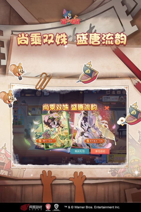 猫和老鼠腾讯版