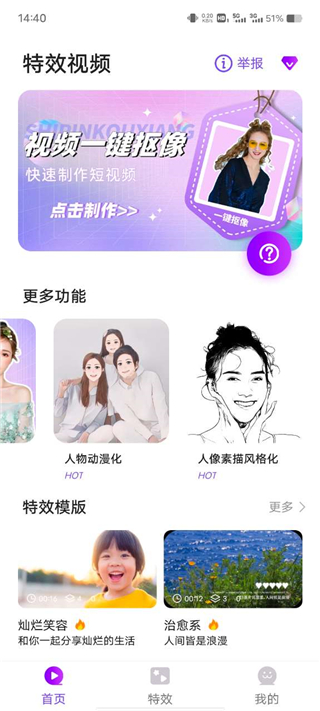 特效视频最新版