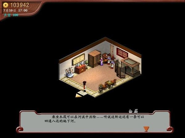 仙剑客栈