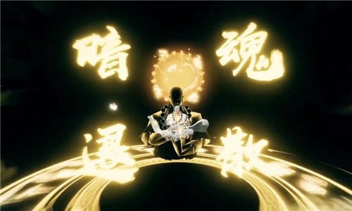 西行纪燃魂九游版