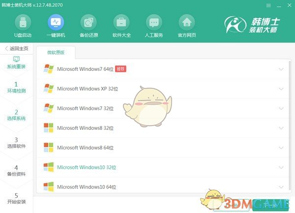 韩博士装机大师u盘版