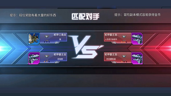 超强机甲恐龙破解版