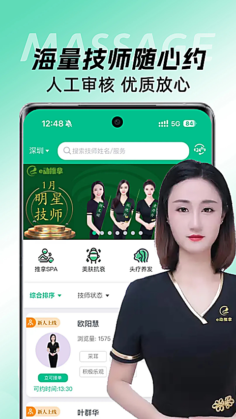 e动推拿app