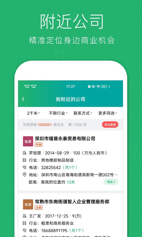 企查猫app