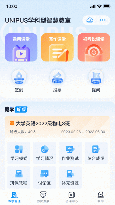 U校园教师端app