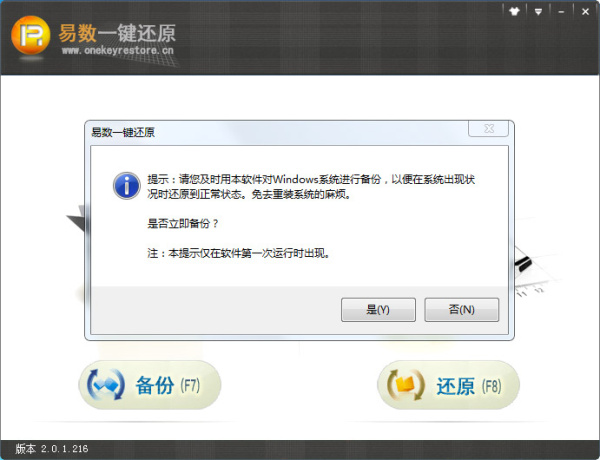 易数一键还原32位版