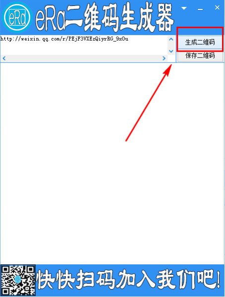 Era二维码生成器