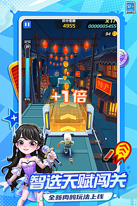 地铁跑酷抢先版