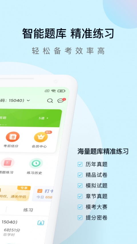 自考万题库app