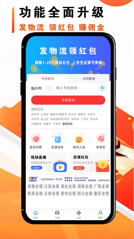 物流大全app