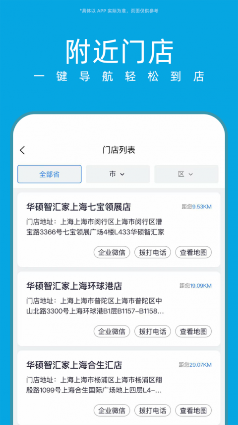 华硕商城app
